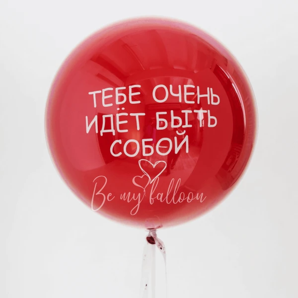 It suits you to be yourself Giant mirror balloon 24"