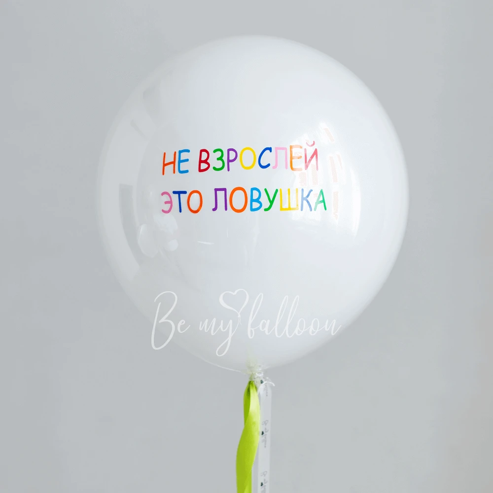 Не взрослей! Гигантский зеркальный шар 24"