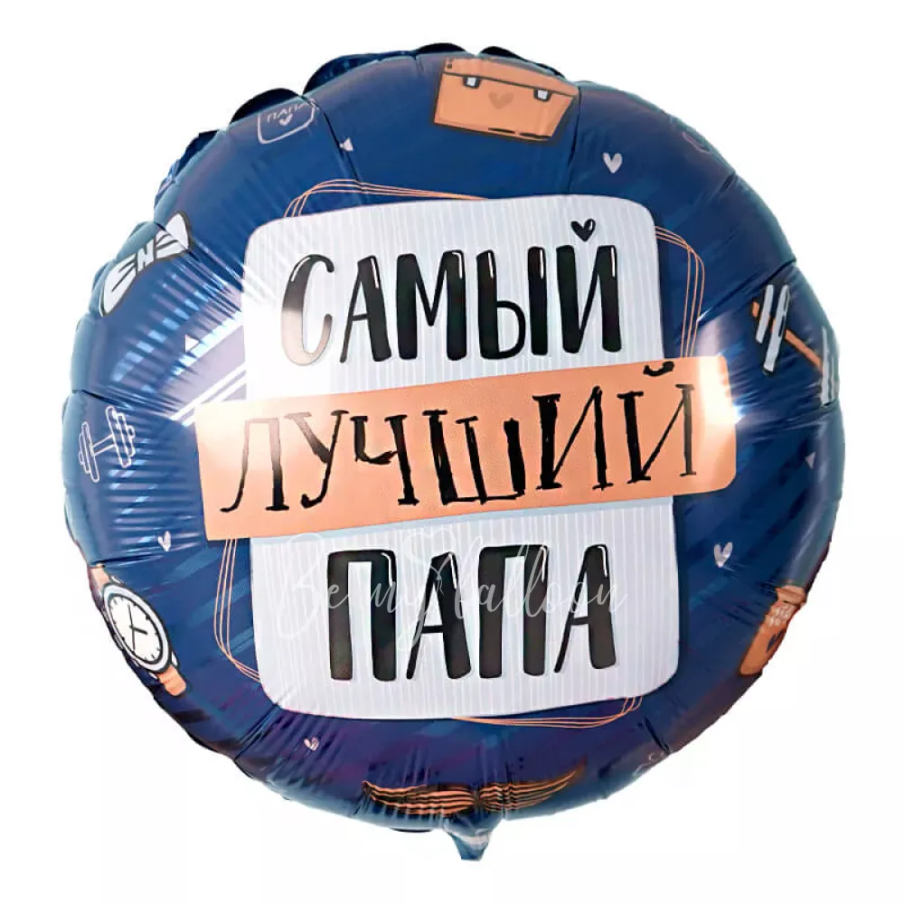 17" Шар из фольги Комплимент для папы