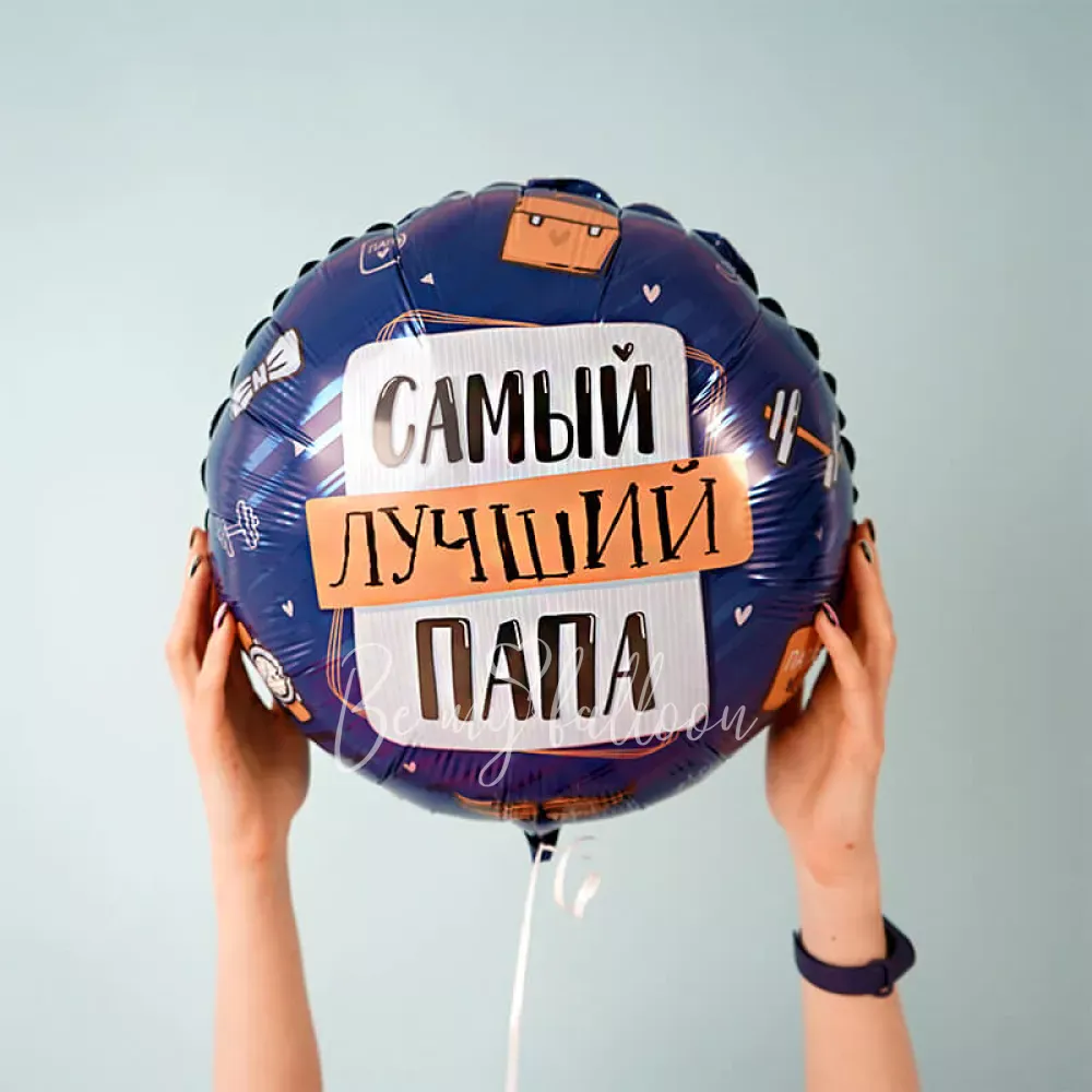 17" Шар из фольги Комплимент для папы