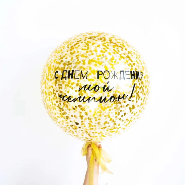36" Latex Clear balloon with an inscription & filled with gold confetti 