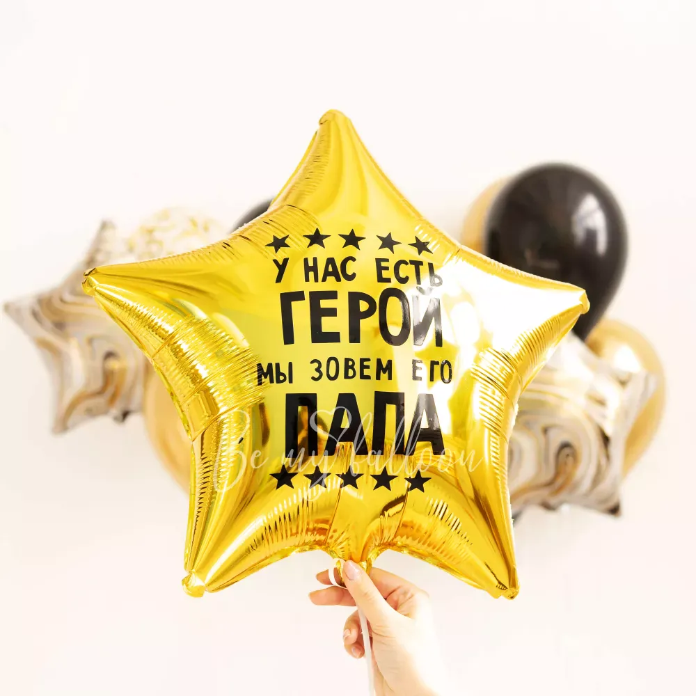 My dad is a Hero! Balloon bouquet