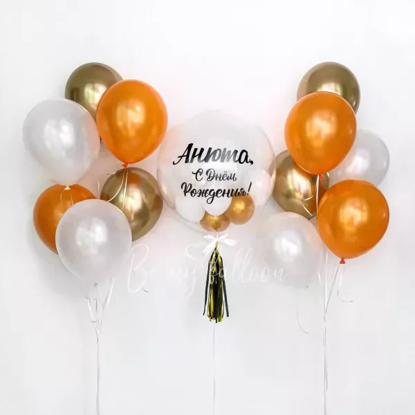 Букет шаров персональный Яркий День Рождения!