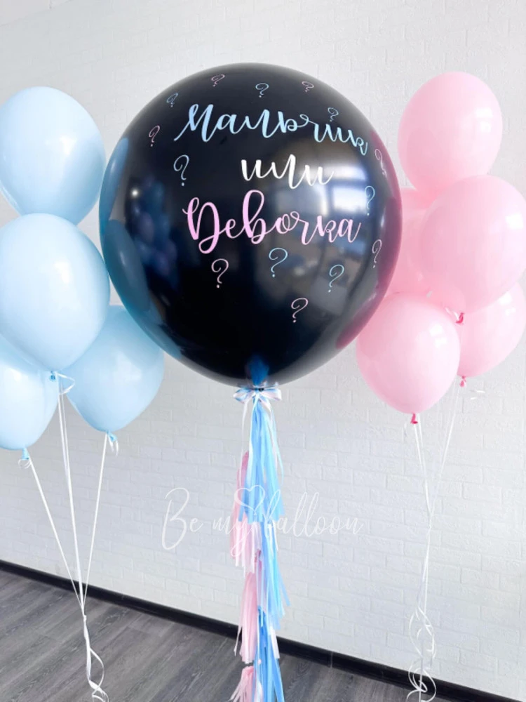 Gender Party Helium Balloon Set "Cloud of Secrets"